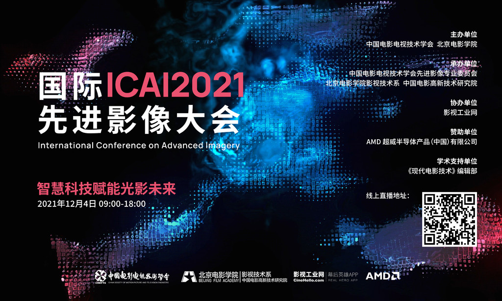 2021国际先进影像大会（ICAI 2021）即将召开！